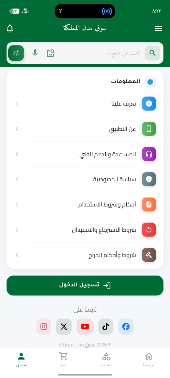 الدعم والسياسات